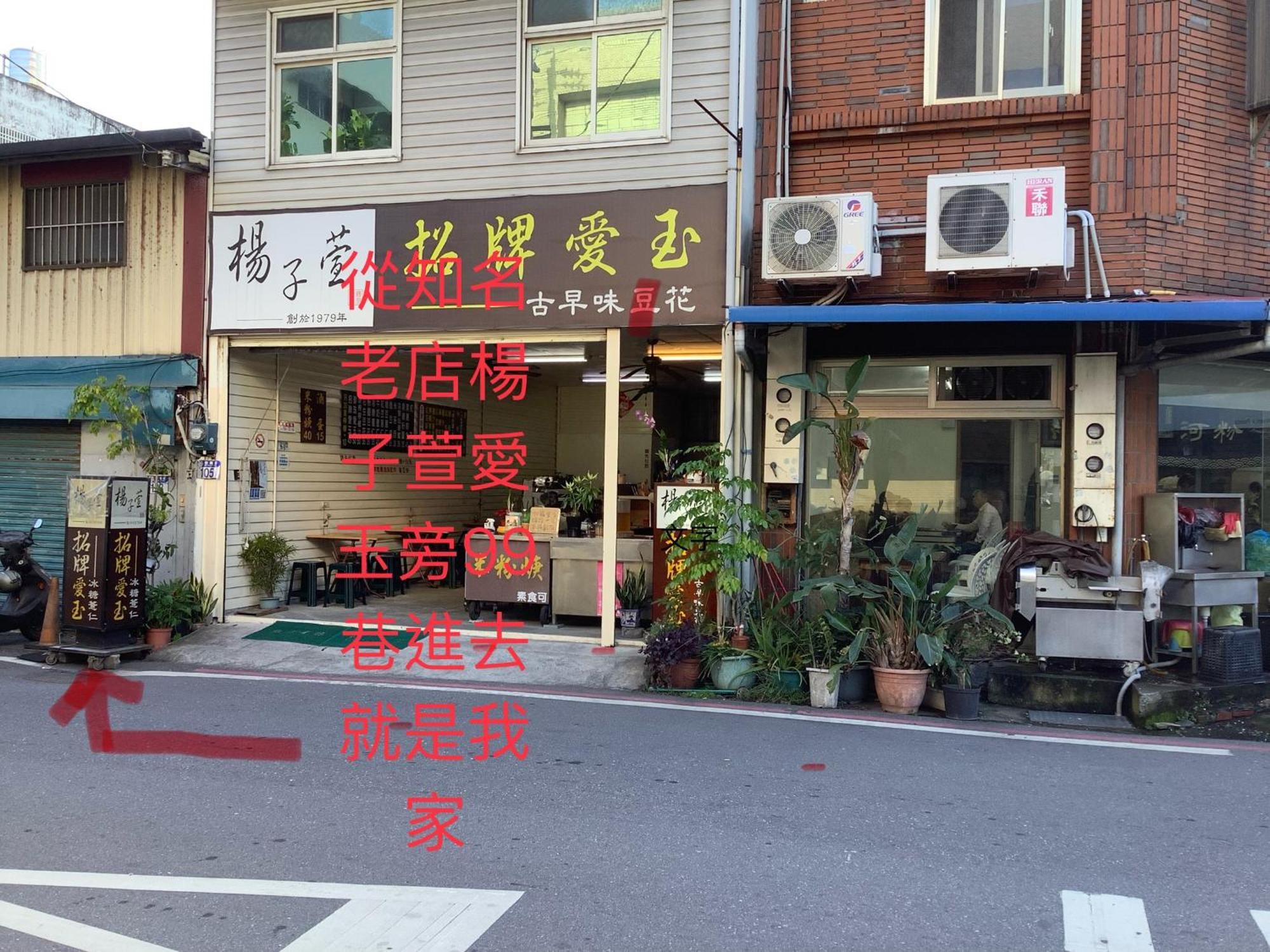 愛旅行民宿&近東大門夜市 Hualian Zewnętrze zdjęcie