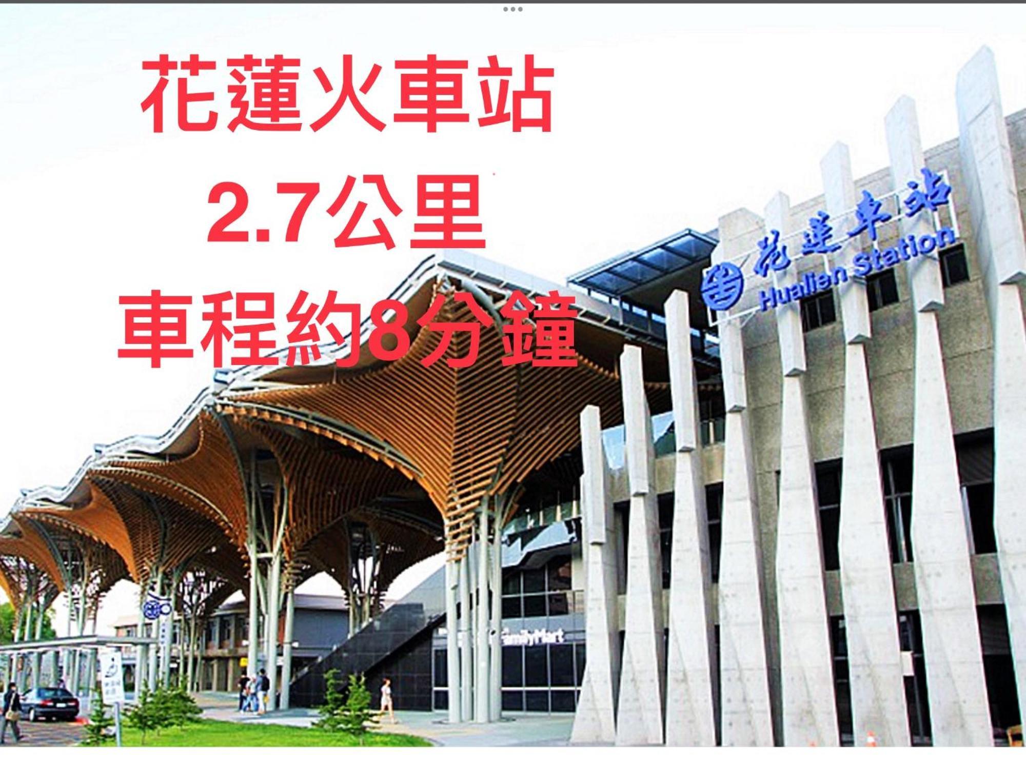 愛旅行民宿&近東大門夜市 Hualian Zewnętrze zdjęcie
