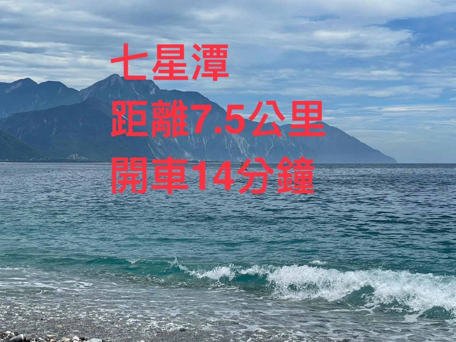 愛旅行民宿&近東大門夜市 Hualian Zewnętrze zdjęcie
