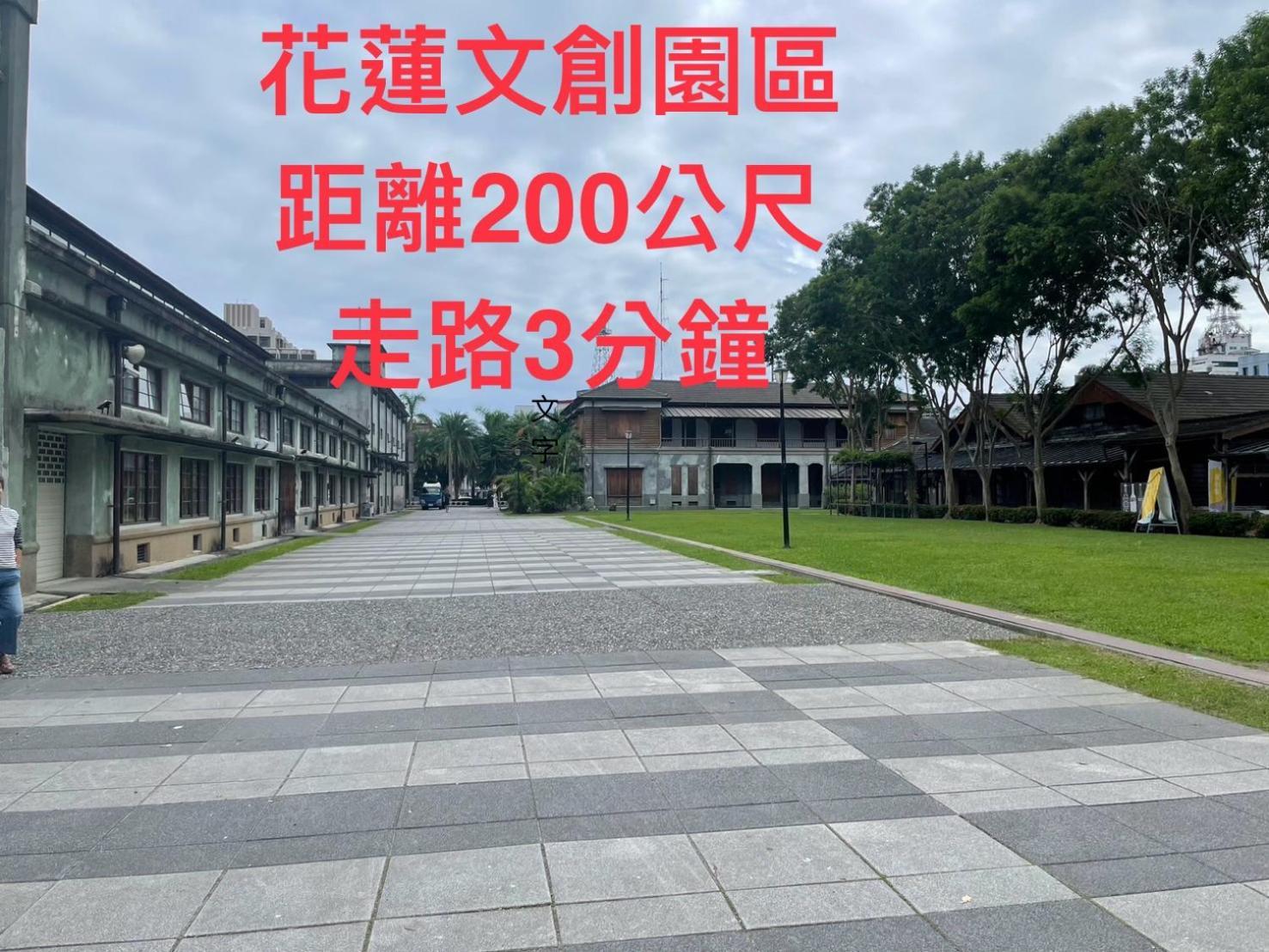 愛旅行民宿&近東大門夜市 Hualian Zewnętrze zdjęcie