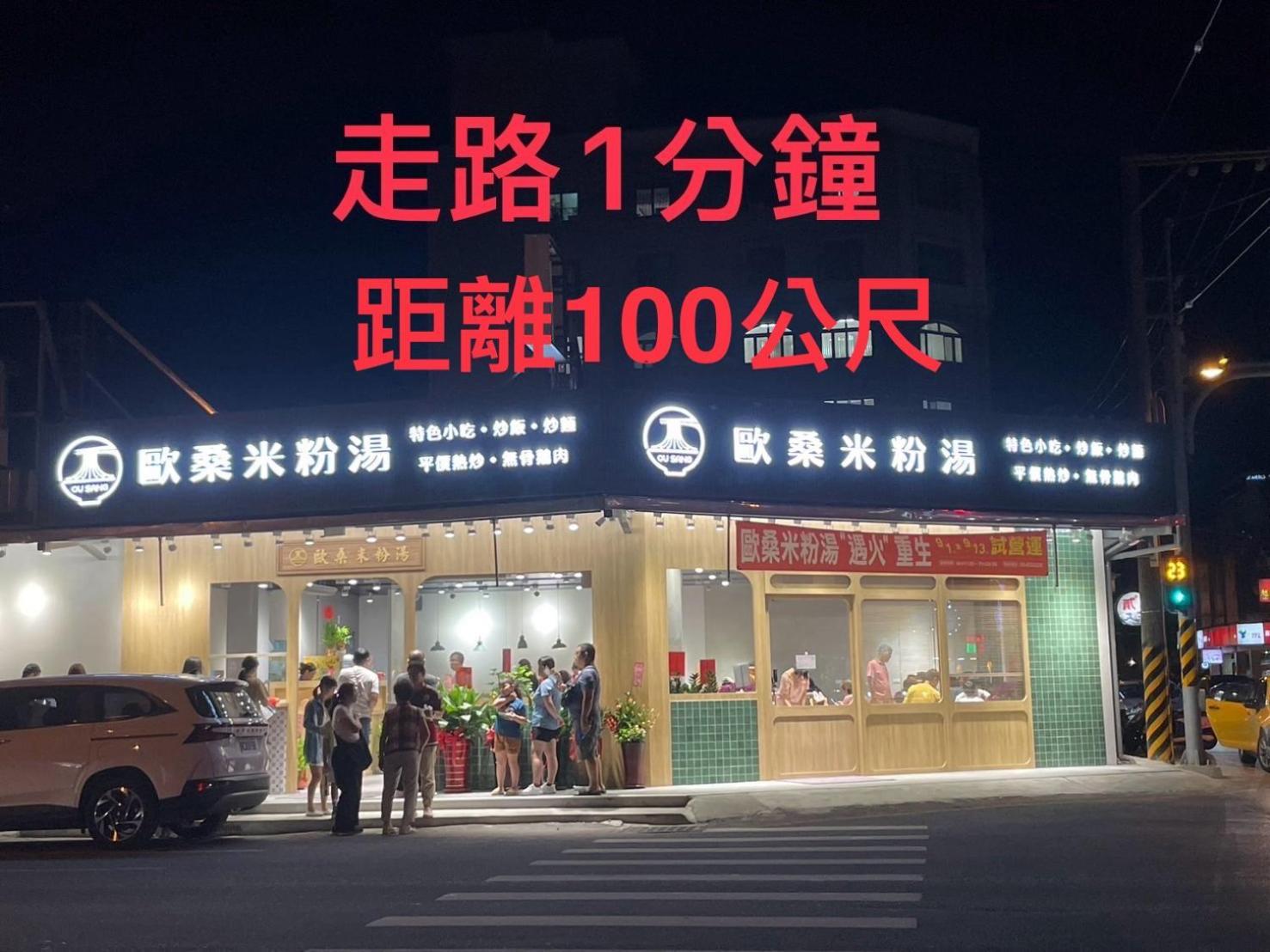 愛旅行民宿&近東大門夜市 Hualian Zewnętrze zdjęcie