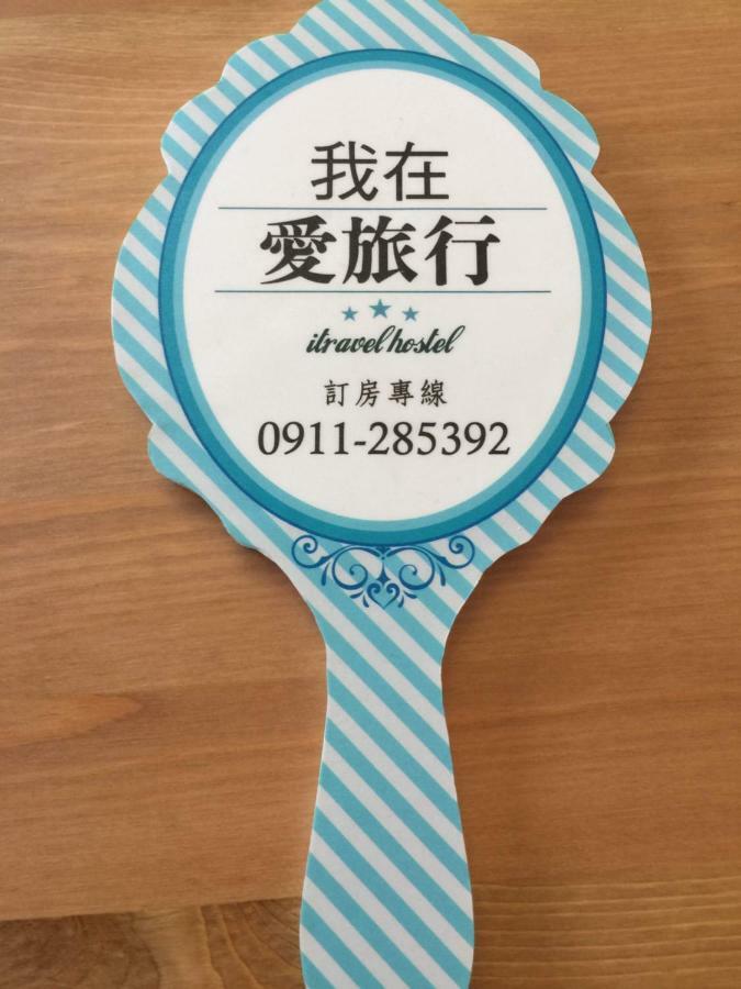 愛旅行民宿&近東大門夜市 Hualian Zewnętrze zdjęcie